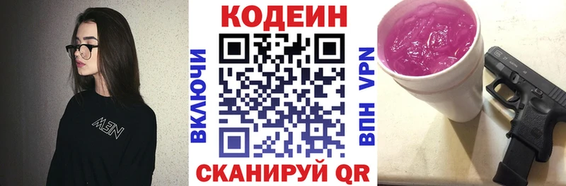Купить где Вязьма Кодеиновый сироп Lean Purple Drank